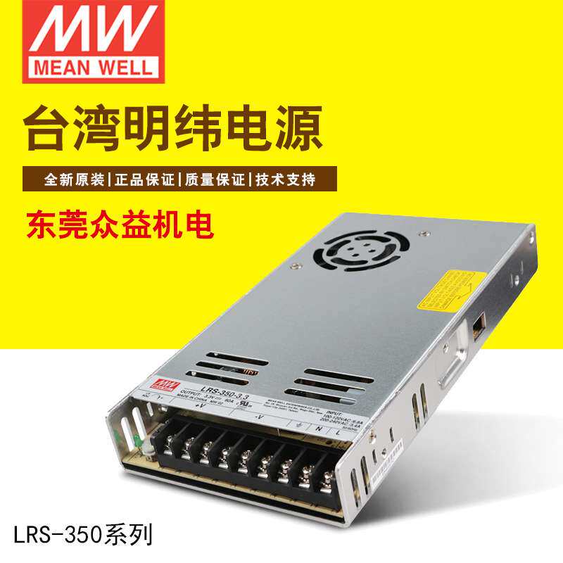 明纬开关电源LRS-350-3.3 350W超薄价格更低 单组输出工控电源