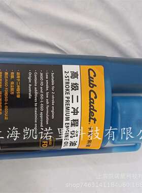 Cubcadet 二冲程机油割灌机绿篱机原装机油CC943