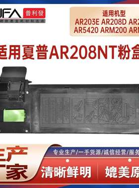 适用AR208NT夏普AR203E粉盒AR208D墨粉AR5420墨盒M200N碳粉M201