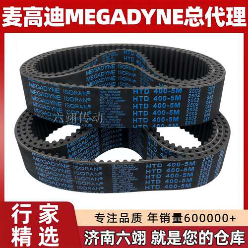麦高迪MEGADYNE同步带HTD 5M-1250 1270 1290 1295 1300-5M传动带