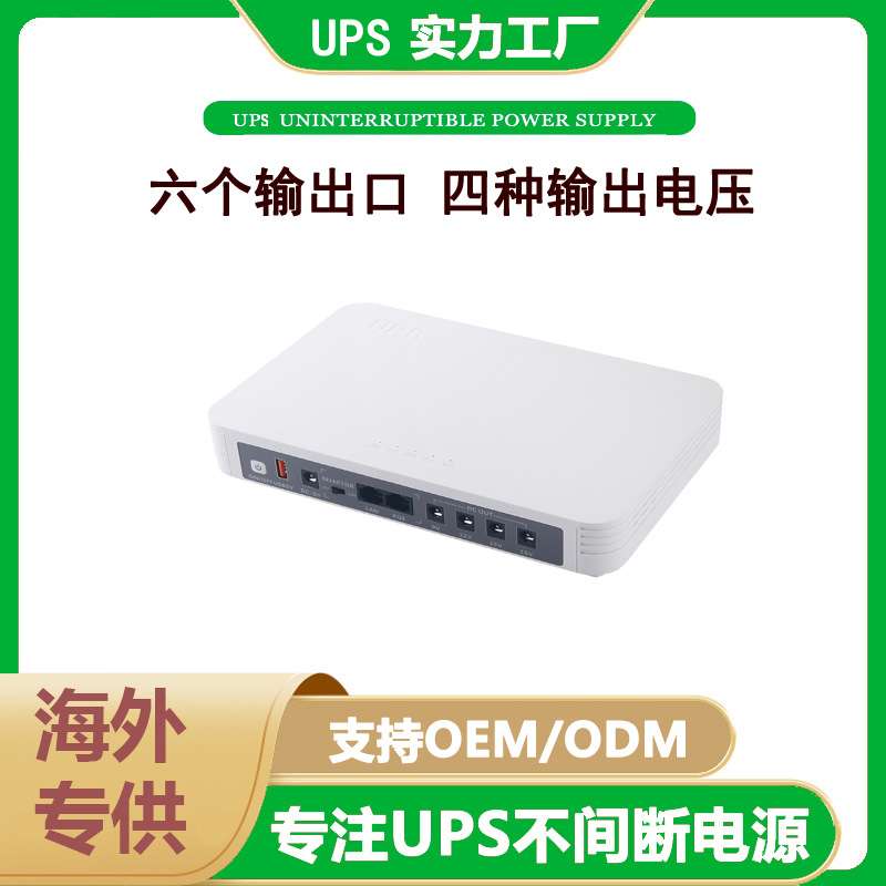 mini ups不间断续航电源POE光猫路由器考勤机停电应急备用电源