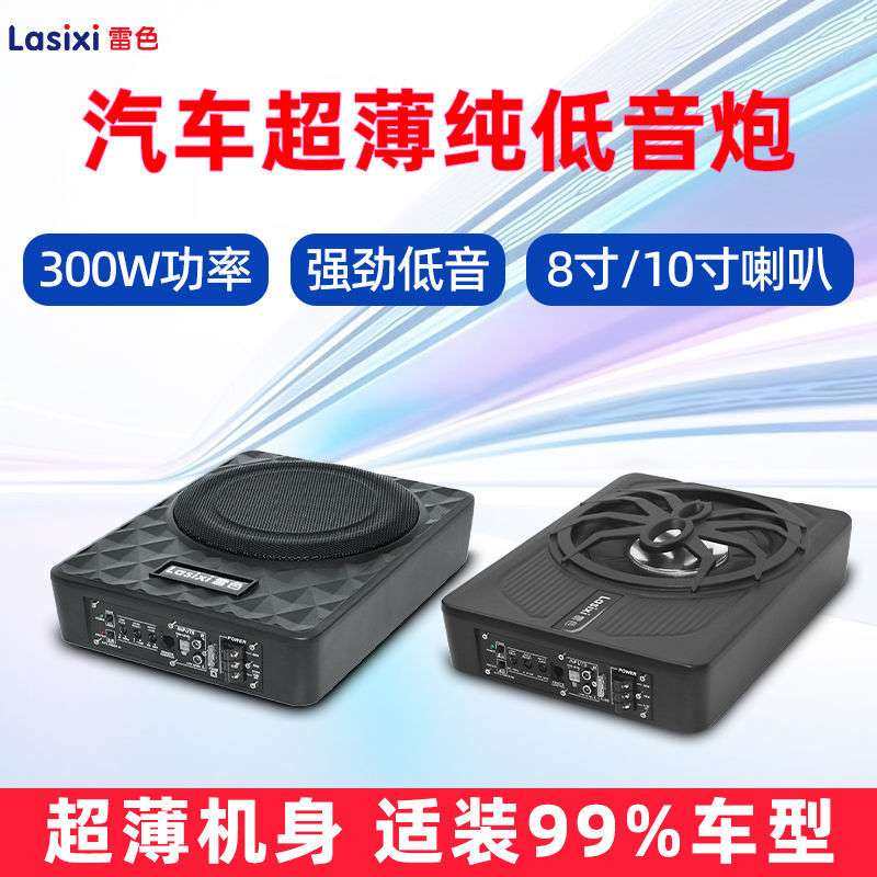 汽车超薄低音炮10寸喇叭改装12v座椅有源车载8寸超薄重低炮音箱