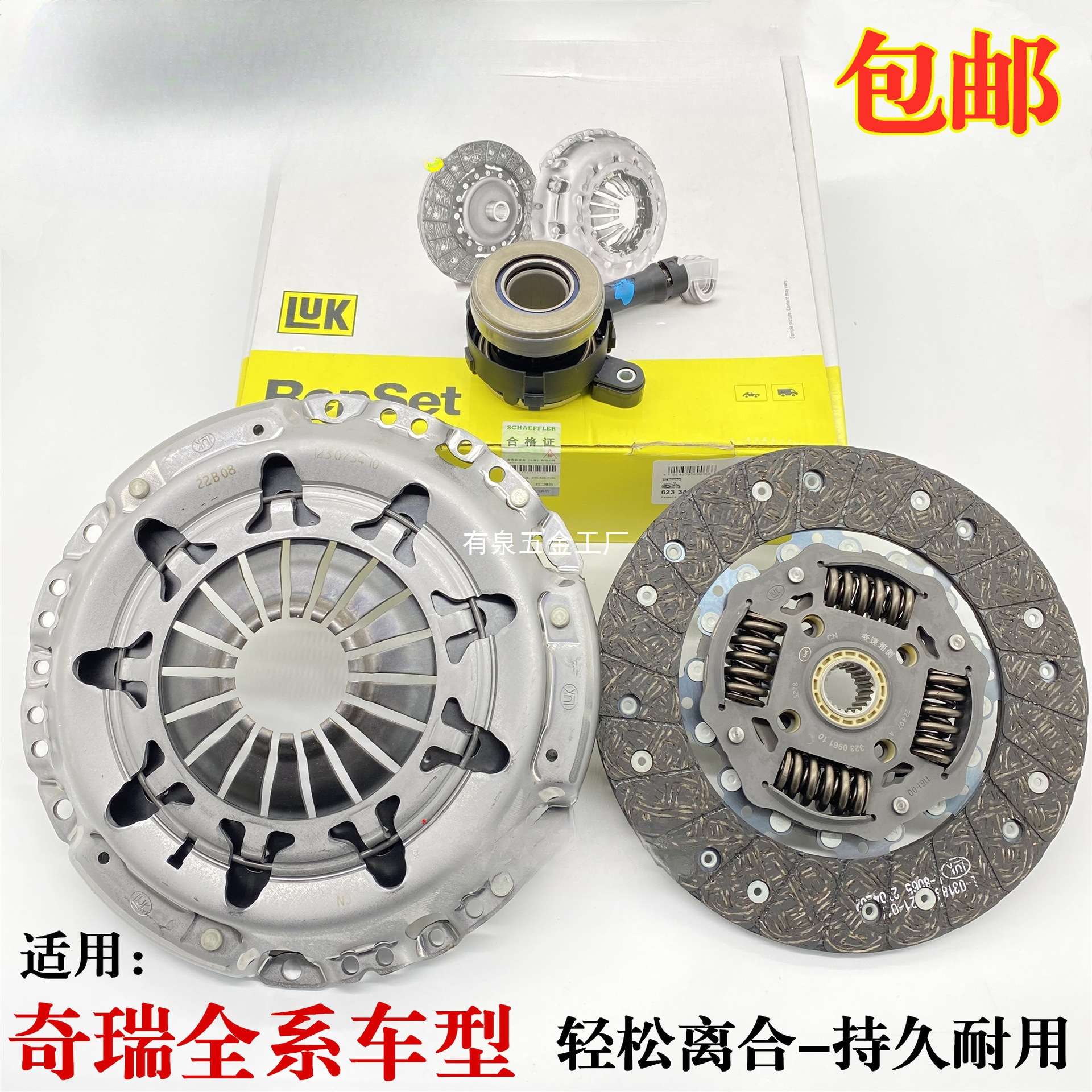 适用奇瑞瑞虎3 3X 5 5X瑞虎8 7艾瑞泽57GX捷途离合器三件套压盘片