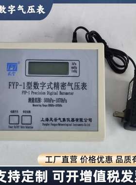 精密数字气压表 FYP-1数字式大气压计 精度±0.3hpa 顺丰发货