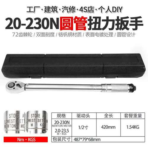 1/2寸预置可调扭力扳手汽修公斤快速棘轮扭矩力矩扳手工具20-230N