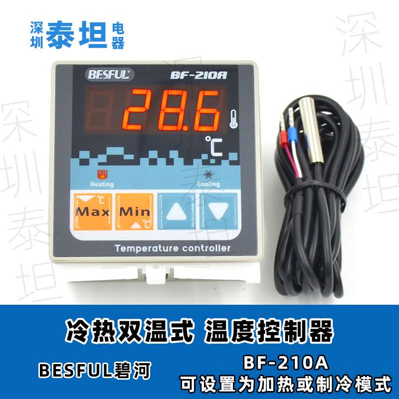 碧河BESFUL BF-210A 加热 制冷循环回水热水热泵温控仪温控器