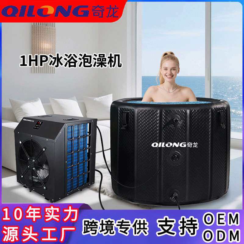 冰浴液体冷水机家用冷暖一体制冷机运动员康复冰水冷敷小型冷水机