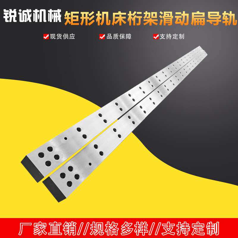 矩形机床桁架滑动扁导轨高频淬火耐摩擦机床滑轨镶钢导轨直线导轨