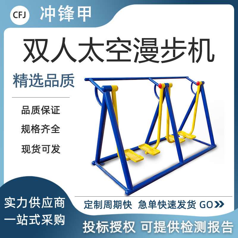 单双人老年室外健身器材双人太空漫步机社区休闲运动健身路径