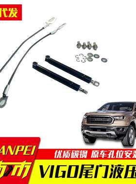 09-12年份hilux vigo海拉克斯配件皮卡车尾门阻尼缓降液夺杆改装
