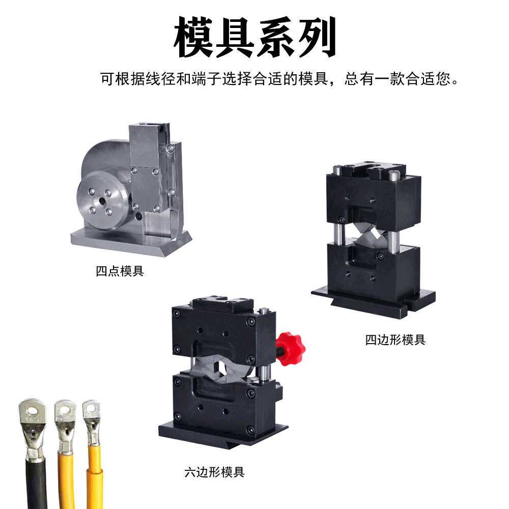 多点四边六边免换压接模具开口6边形角六点端子机磨具4型压铜鼻子