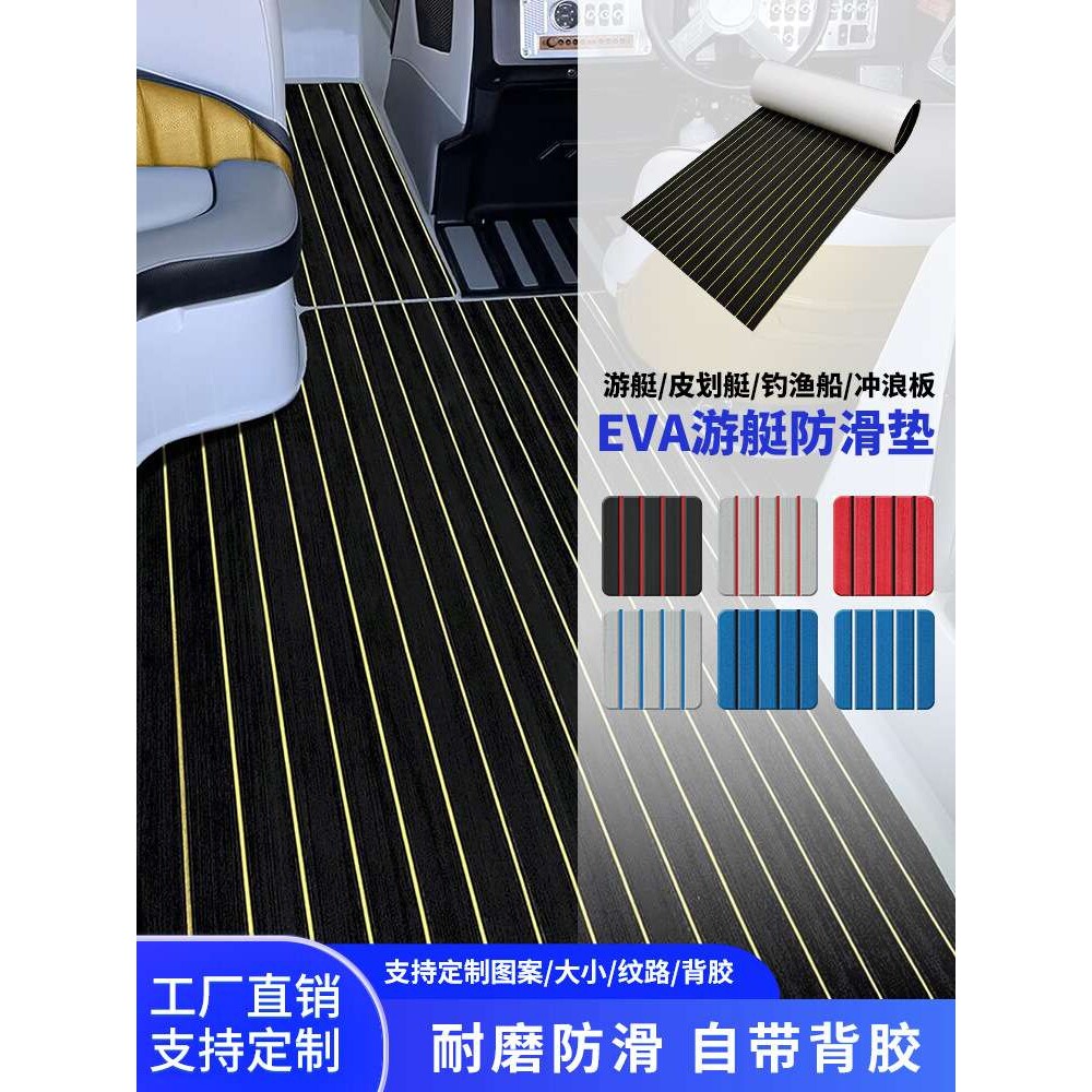 新款船用EVA地垫游艇防滑脚垫龙舟坐垫皮划艇泳池甲板保护地板