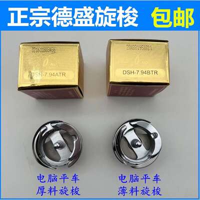 德盛旋梭电脑平车普通平车旋梭7.94BTR/ATR自动剪线旋梭/梭床