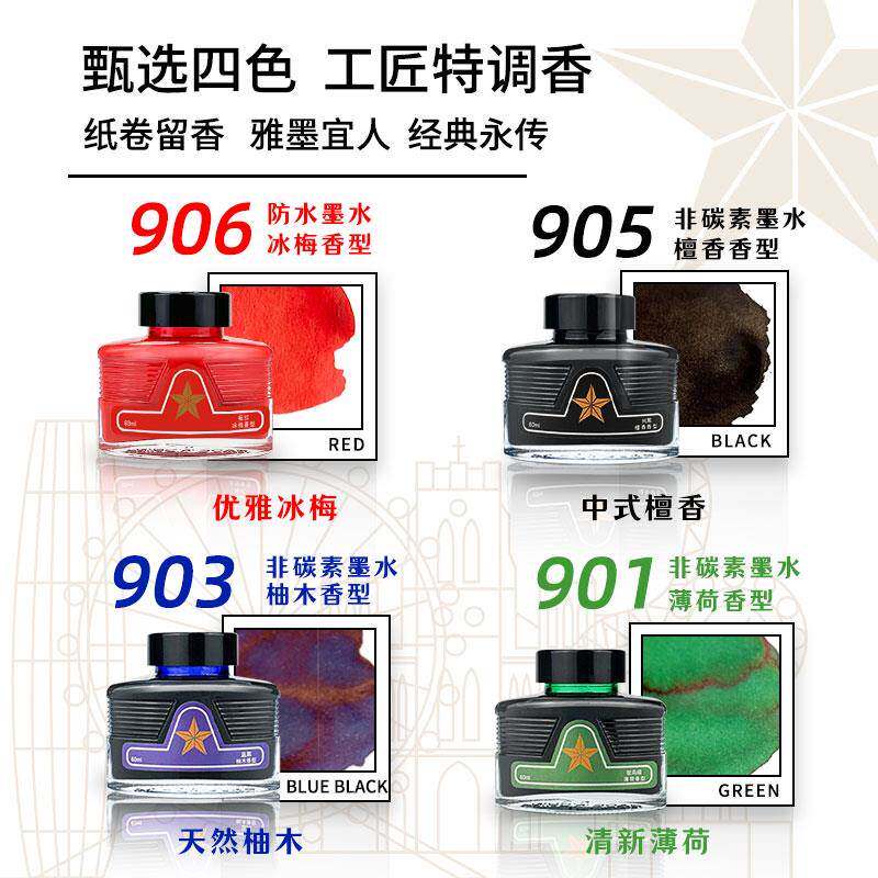 国货鸵鸟墨水905彩色钢笔用黑蓝黑非碳素香M味不堵笔学生硬笔练字