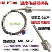热电阻Pt100温度传感器 K型热电偶4分3分2分M8牙M12防水螺纹安装