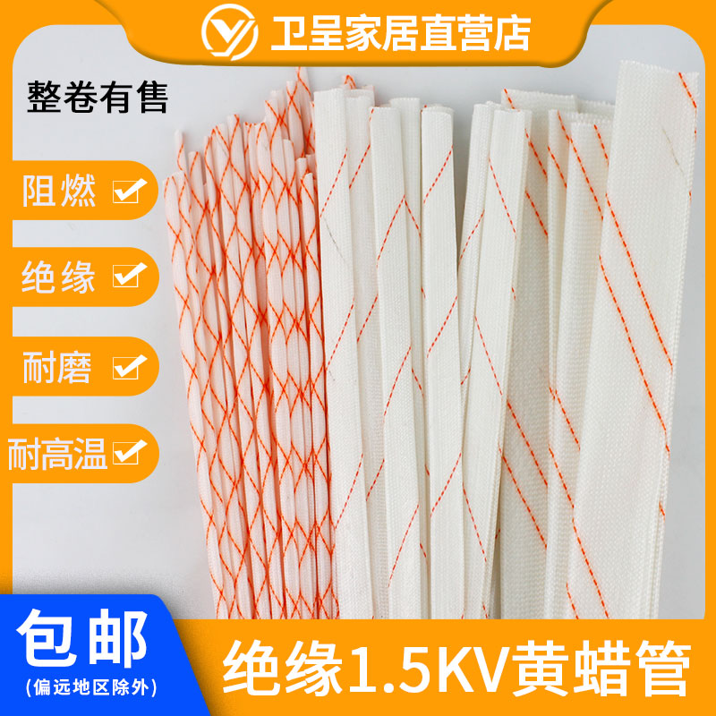 1.5KV高温g黄蜡管绝缘套管玻璃纤维管3/4/8/10/50mm电线阻燃黄腊
