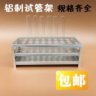 30孔 40孔 15.5mm 20.5mm 铝制试管架 18.5mm 22.5mm 包邮