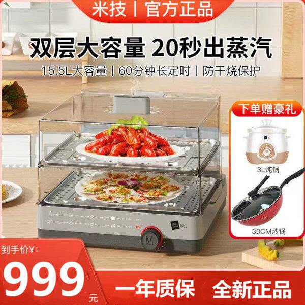Miji德国米技电蒸锅FS-S615A多功能家用蒸汽锅蒸箱大容量蒸菜神器