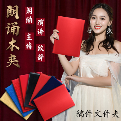 朗诵稿夹诗朗诵文件夹红色演讲稿夹签约夹板t夹本合同夹诗歌主持