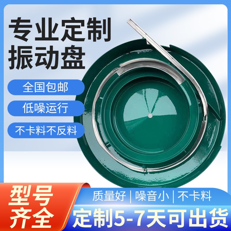 振动盘全c自动送料机小型螺母螺丝柳钉弹簧定制排序筛选盘平震动