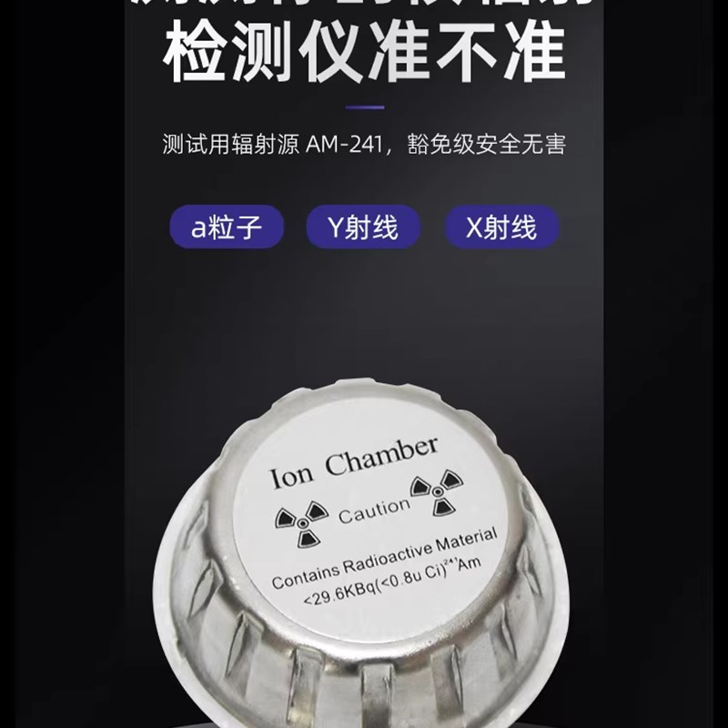 镅241核辐射检测仪测试源Am-241豁免级电磁放射源辐射.安全测试源