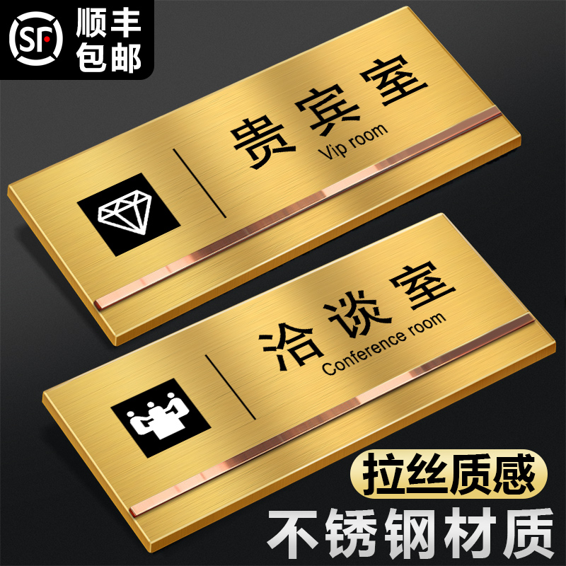 金色不锈钢贵宾室门牌定制洽谈室标识牌门口挂牌提示牌仓库经理会