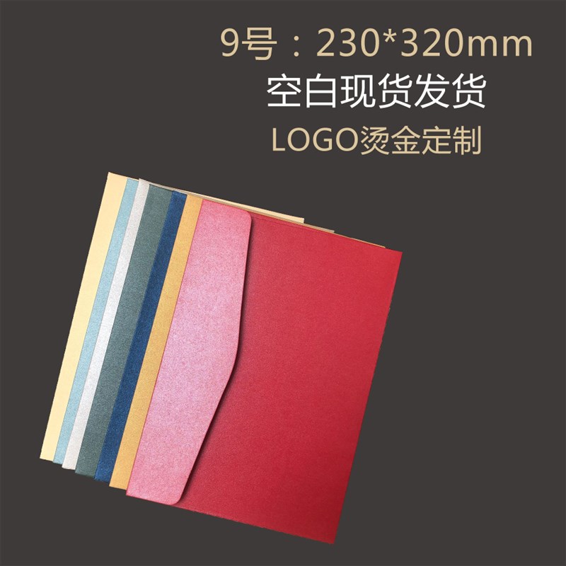 大信封新款合同信封文件袋定制珠光纸大码C4大烫金9号装A4无K字定