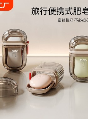 香皂盒旅行便携式迷你小肥皂盒密封沥水带盖香皂盒子透Z明轻奢高