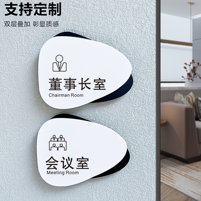 董事长室会议f室办公室门牌标识牌总经理室科室牌公司创意标识牌