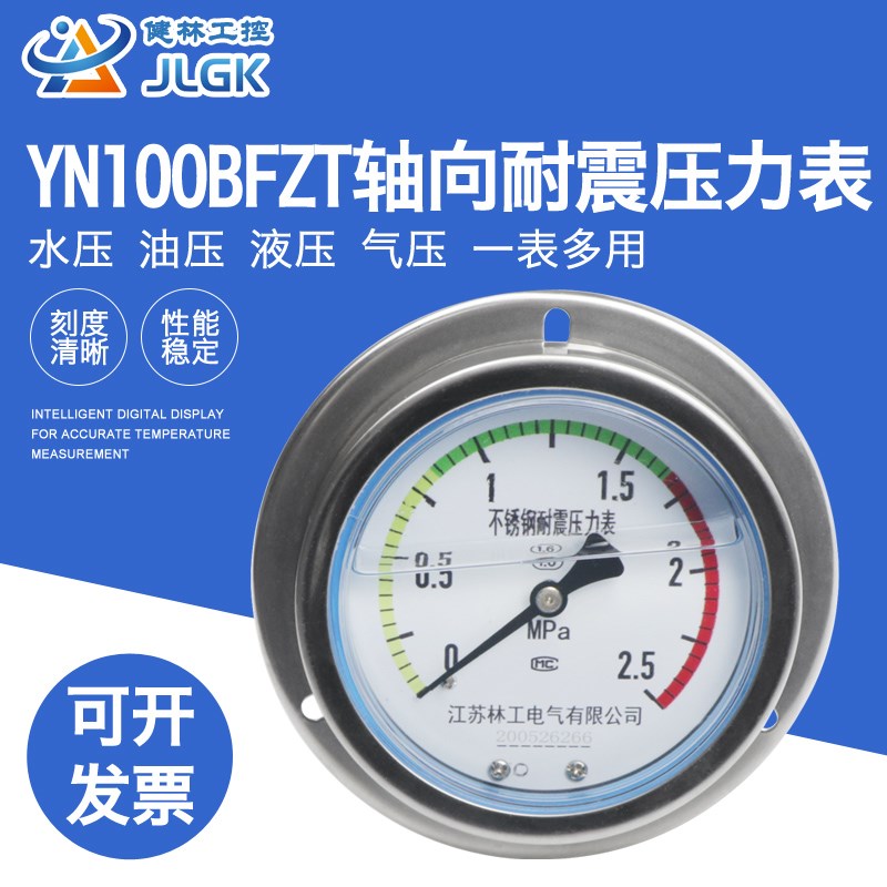 轴向带边抗震耐震不锈钢压力表YN-100BFZT气油压全304Z不锈钢油压