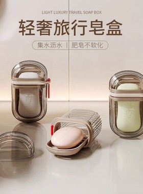 旅行便携式香皂j盒双层密封带盖沥水肥皂盒旅游小皂盒迷你轻奢家