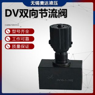 DV10 2双向节流阀DV6 25DRV DRVP液压截止阀 DVP