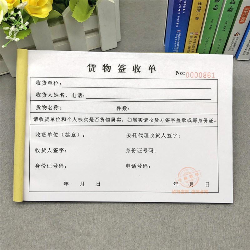 货物签收单二联物流公司货物交接验收确认单客户物品签Z收回执单