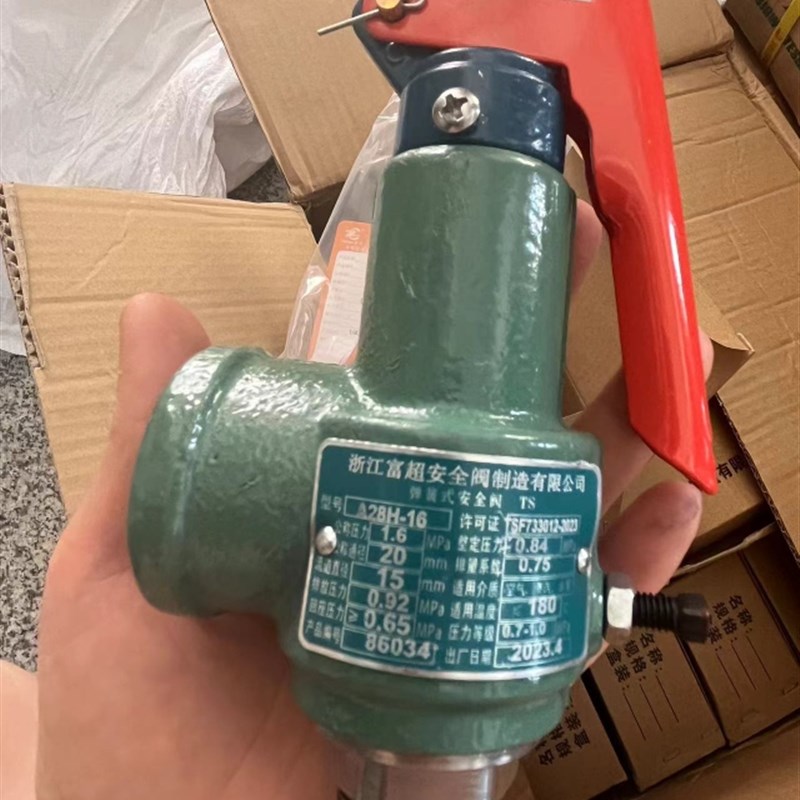 弹簧安全阀A28H-16安全阀压力罐储气罐V安全阀泄压阀