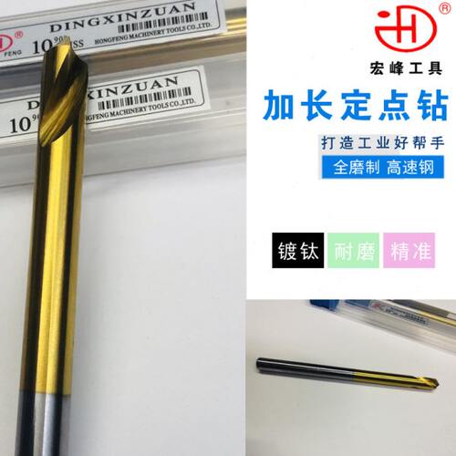 宏峰加长中心钻头定心钻100/150长90度定点钻M6M8M10M12定位钻头