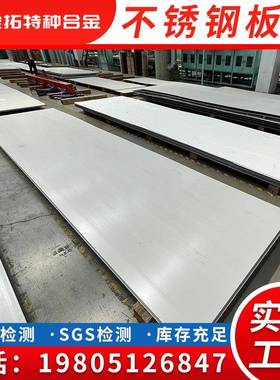 304不锈钢板材激光切割折弯加工310s不锈钢板347H不锈钢热轧板