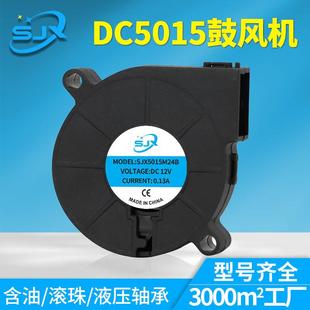 DC5015鼓风机12V低噪音含油轴承香加湿器冷风机脱毛仪工业风机