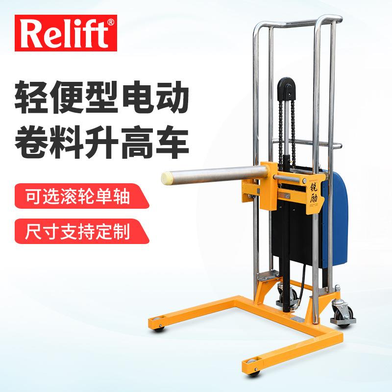 电动卷膜升降搬运车400kg圆形物料装卸堆高车卷筒纸叉车
