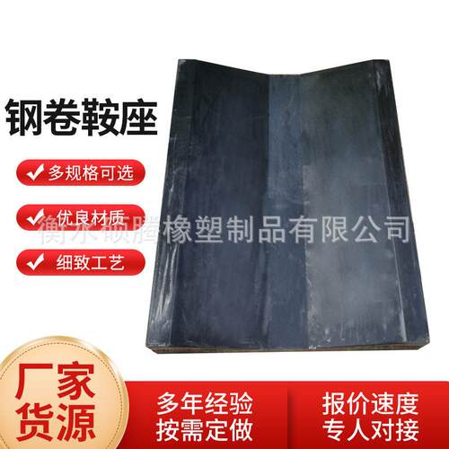 钢卷鞍座铝卷橡胶板金属卷板运输固定耐磨震