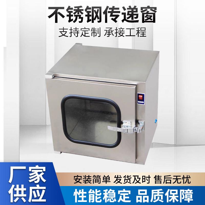 厂家特价直销无尘净化医院食品厂电子厂不锈钢带杀菌灯互锁传递窗