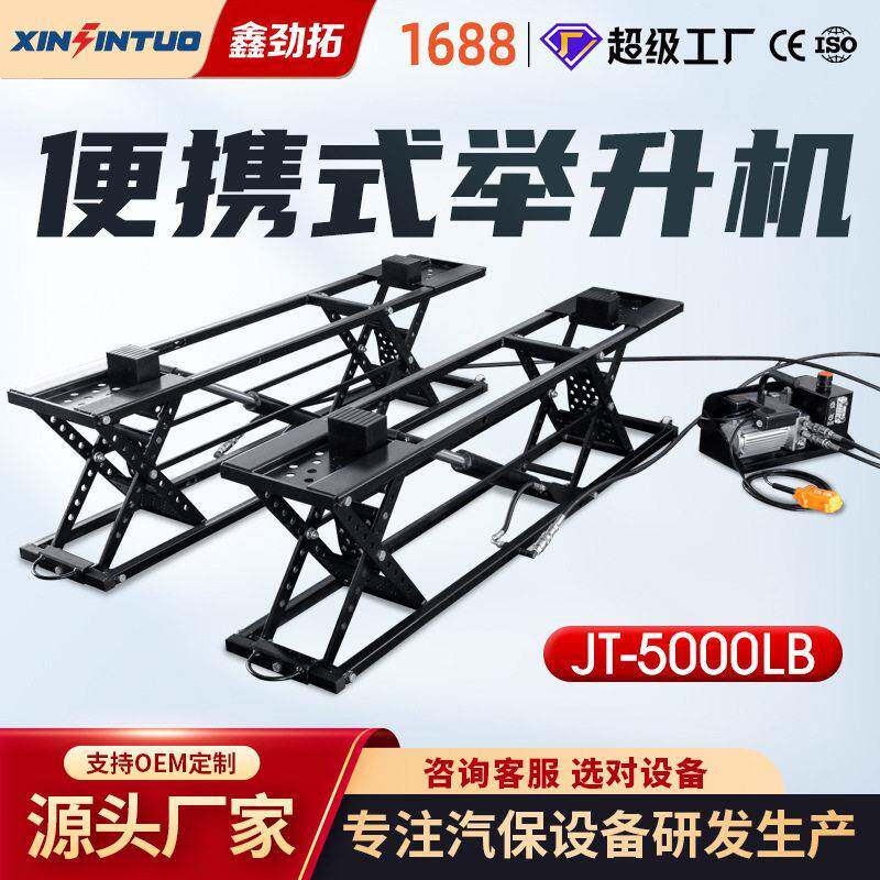 劲拓便携式举升机移动式举升机应急救援手拉简易升降机