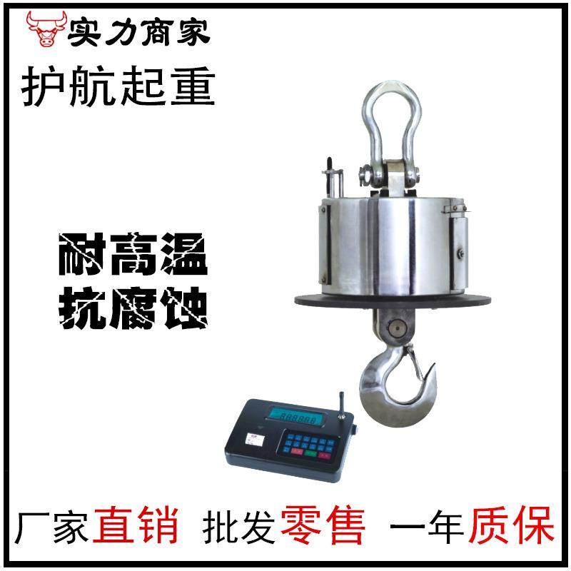 耐高温耐热圆桶大屏显示全钢外壳抗电磁干扰无线打印电子吊秤,搬运/仓储/物流设备,其他起重搬运设备,淘宝优惠券,粉丝福利购,淘宝优惠卷