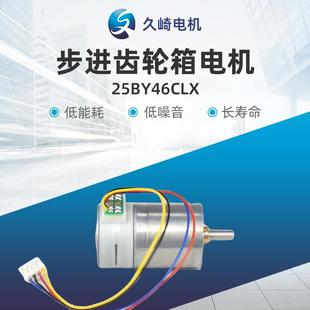 厂家直供步进及步进齿轮箱电机25BY46CLX品质可靠量大价优