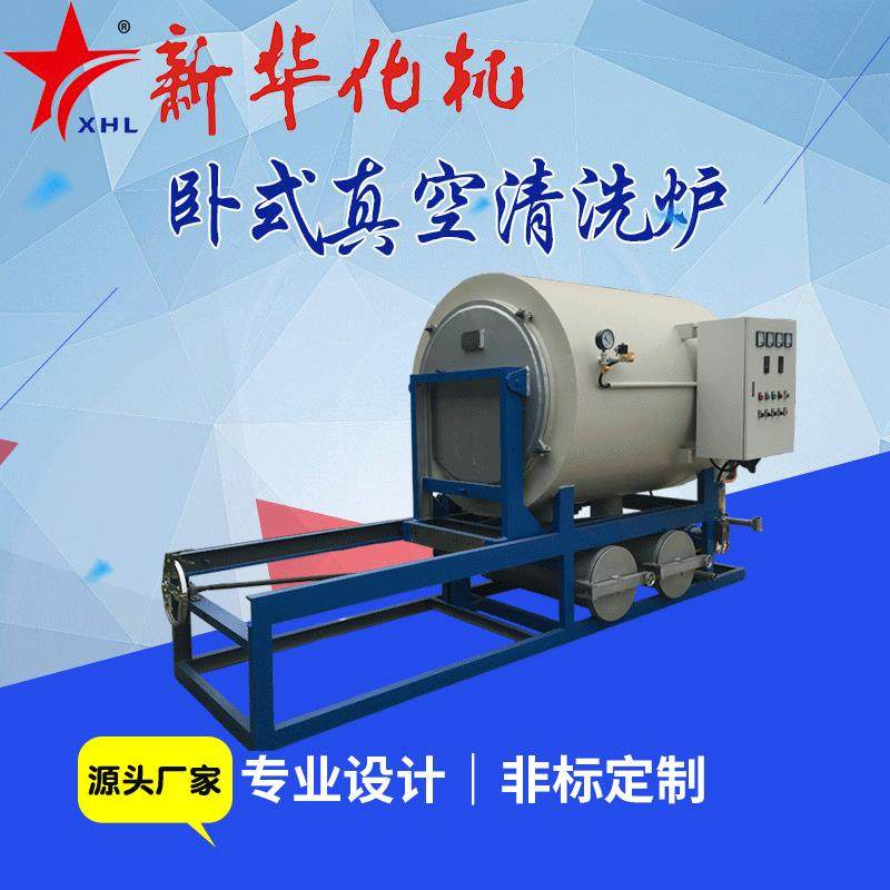 厂家卧式真空清洗炉烧网炉化纤高温清洗设备,工业油品/胶粘/化学/实验室用品,其他实验室设备,淘宝优惠券,粉丝福利购,淘宝优惠卷
