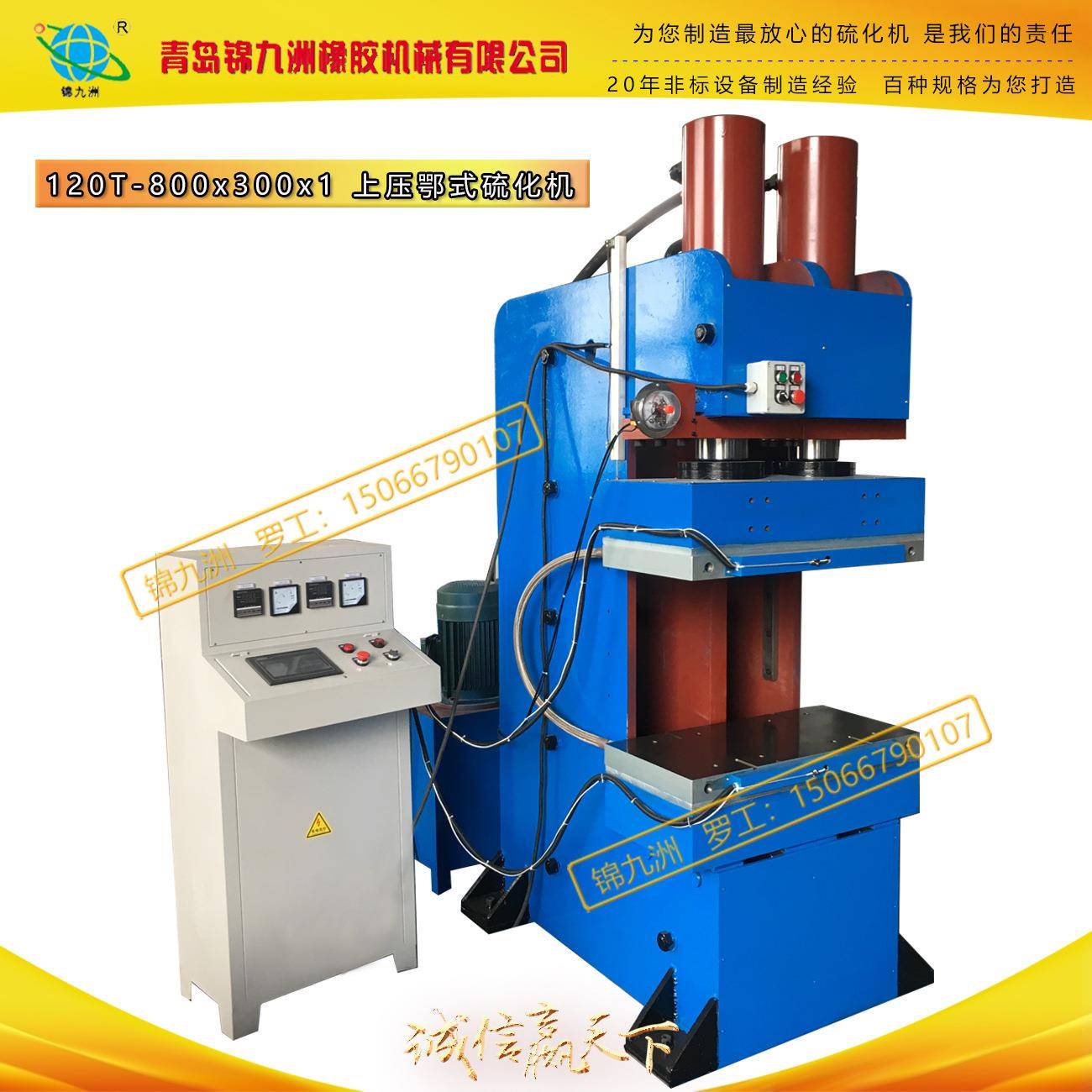 上压鄂式止水带橡胶硫化机止水带接头机鄂式液压机