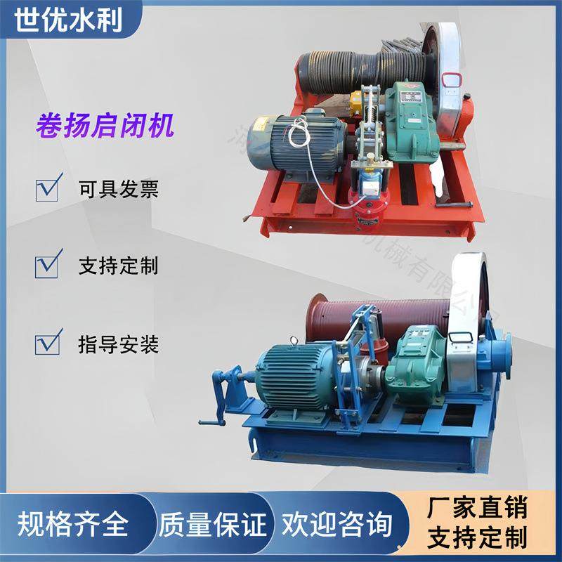 高扬程QPQ式卷扬启闭机QPKQPG卷扬机单双吊点启闭机闸门