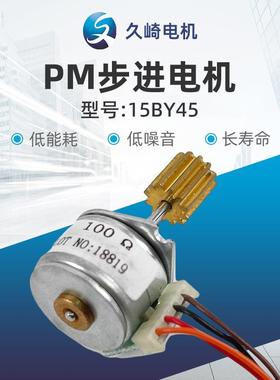 15MM微型步进电机15BY45永磁步进电机12V两相四线现货厂家销售