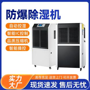 防爆除湿机大功率化工车间危化品仓库地下室移动式工业防爆抽湿机