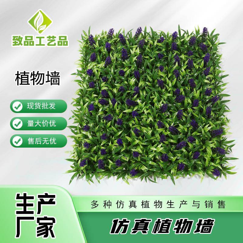 绿植仿真植物墙装饰背景花墙面竹叶薰衣草塑料植物假花草坪装饰