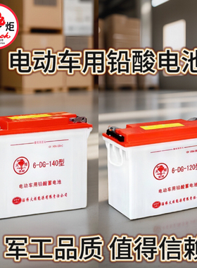 火炬动力电瓶蓄电池高性能6DG120/130/140/160型适用电动车观光船